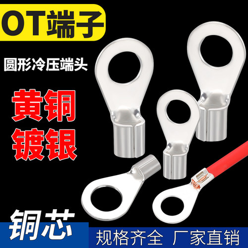 OT冷压端子铜鼻子线耳线鼻铜接头