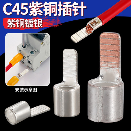 空开接线端子c45插片断路器紫铜