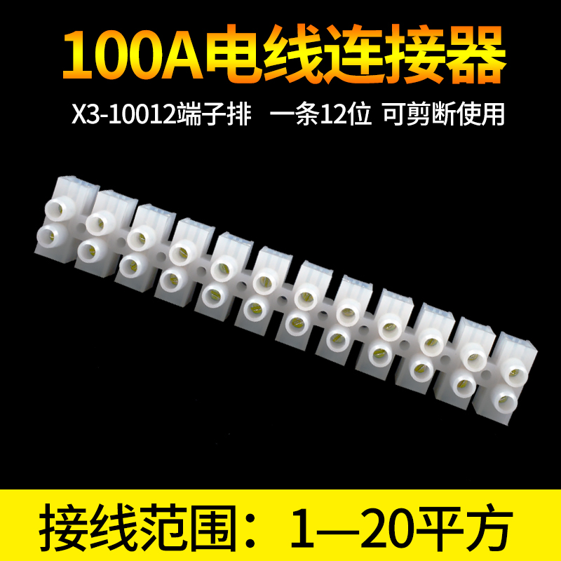 x3-10012塑料接线电线尼龙端子排