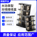 三相四线大功率快速分线盒四进八出接线器一进多出大电流端子排