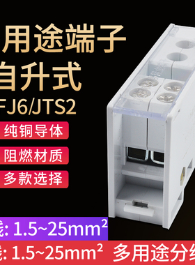 多用途接线端子JST2自升式分线盒接线排家用零火电线连接器并线器