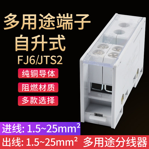 多用途jst2自升式零火接线端子