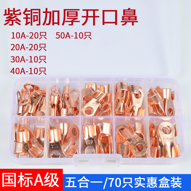 铜鼻子铜接头线耳电缆OT开口铜线鼻子接线端子10A20A30A40A50平方