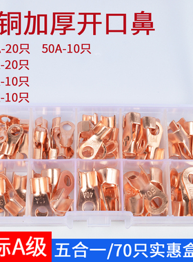 铜鼻子铜接头线耳电缆OT开口铜线鼻子接线端子10A20A30A40A50平方