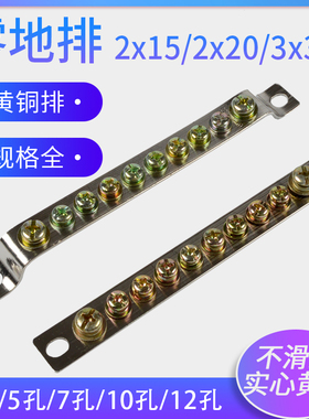 零排地排 5位7线10孔接地排接零线接线端子排 零地排地线铜排2*20