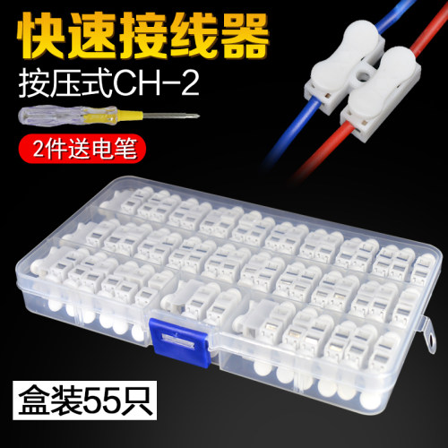 按压式接线端子灯具快速