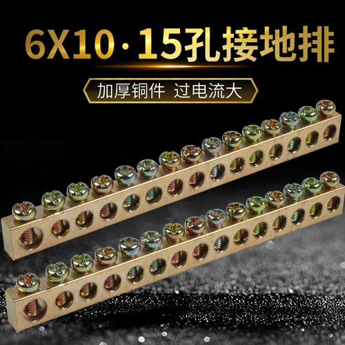 6x10接地铜排 接地排15孔地线端子零地排接地端子配电箱接线端子 - 封面