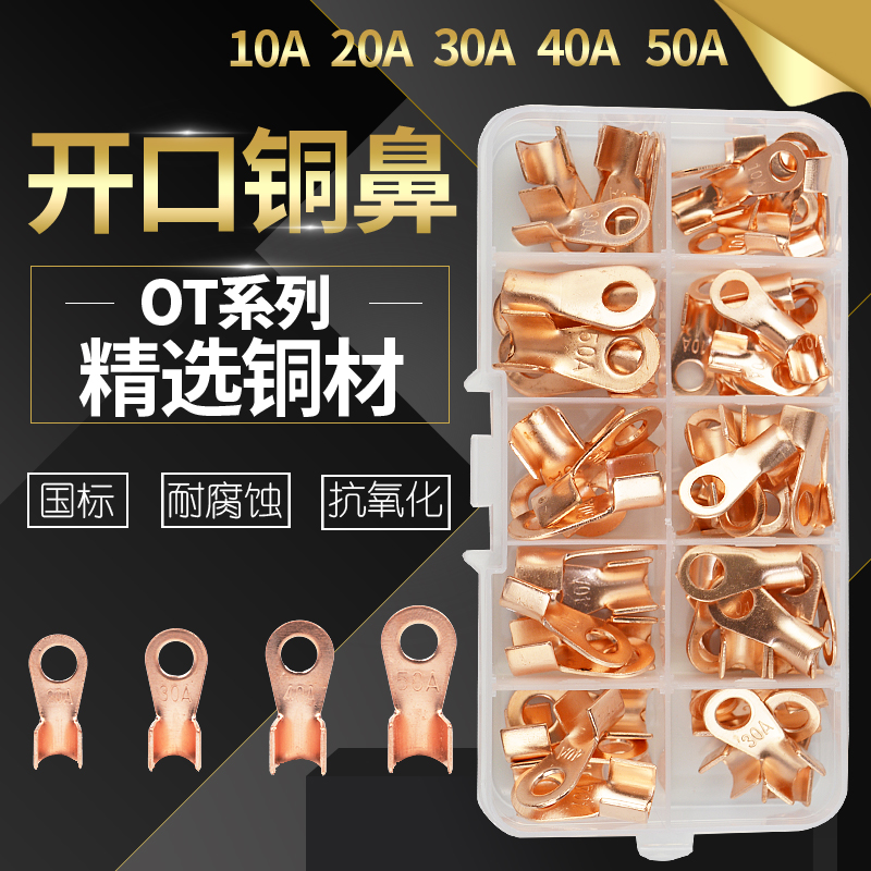 OT开口铜鼻子接线端子铜接头电线连接器紫铜线耳10A20A30A40A50A