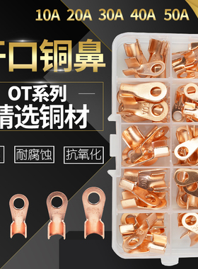 OT开口铜鼻子接线端子铜接头电线连接器紫铜线耳10A20A30A40A50A