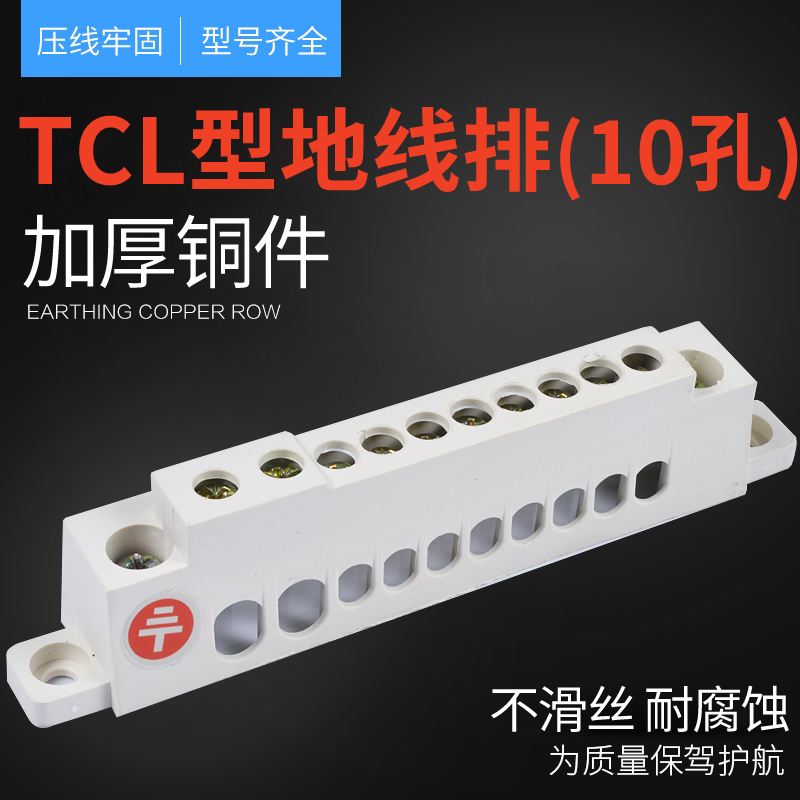 接地铜排接线端子TCL型地线排10孔地排XP0001A十位开关柜接地端子