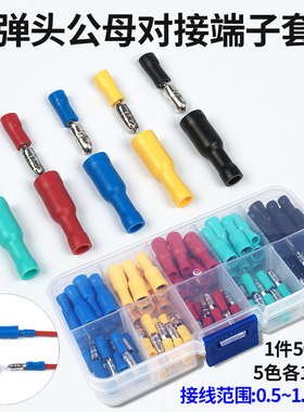 子弹头型预绝缘冷压端子MPD/FRD 1.25-156公母接线可插拔式对接头