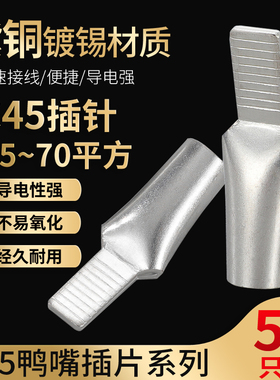 C45-16接线端子插片空开插针鸭嘴式铜鼻子铜线耳电线接头冷压端子