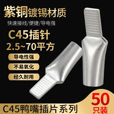 c45-16接线端子插片50电线接头