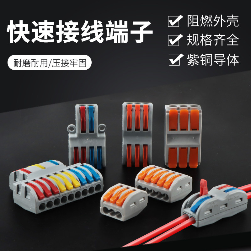 快速接线端子按压式对接电线快接头分线盒铜鼻并线器电工接线神器