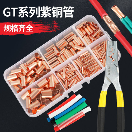 紫铜GT铜管连接管对接管型端子