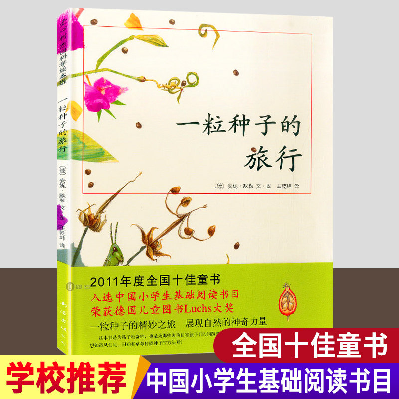 【二年级阅读】一粒种子的旅行 精装版爱心树童书3-6-8岁幼儿书儿童Luchs 绘本国外获奖经典小学生一二年级课外阅读 一粒种的旅行在类目 书籍/杂志/报纸, 儿童读物/教辅, 绘画/漫画/连环画/卡通故事中 - 来自Buy2taobao.com提供专业的淘宝代购服务