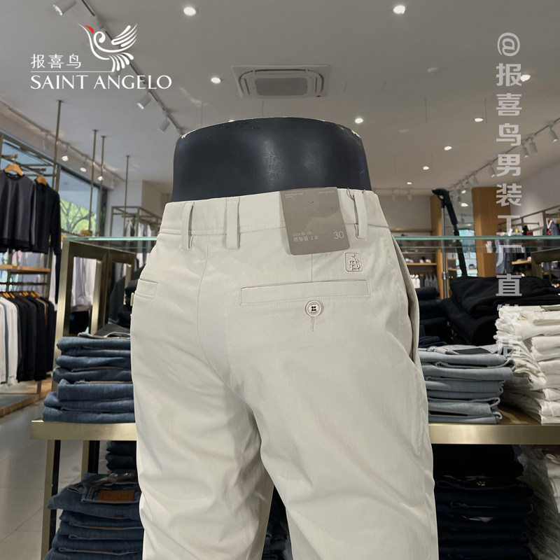 报喜鸟休闲裤男修身浅色米白抗皱易打理男款男士高级感男裤子