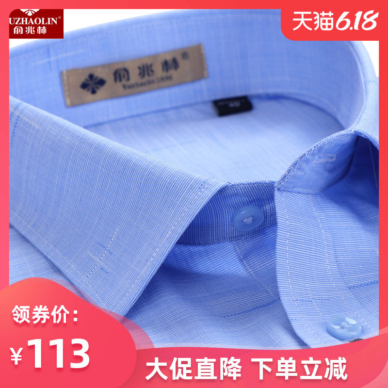 俞兆林长袖衬衫男夏季男装新款蓝色薄款商务休闲中青年寸衣衬衣潮