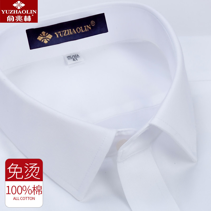 俞兆林长袖衬衫男2020秋季白色商务工装职业正装男士纯棉免烫衬衣