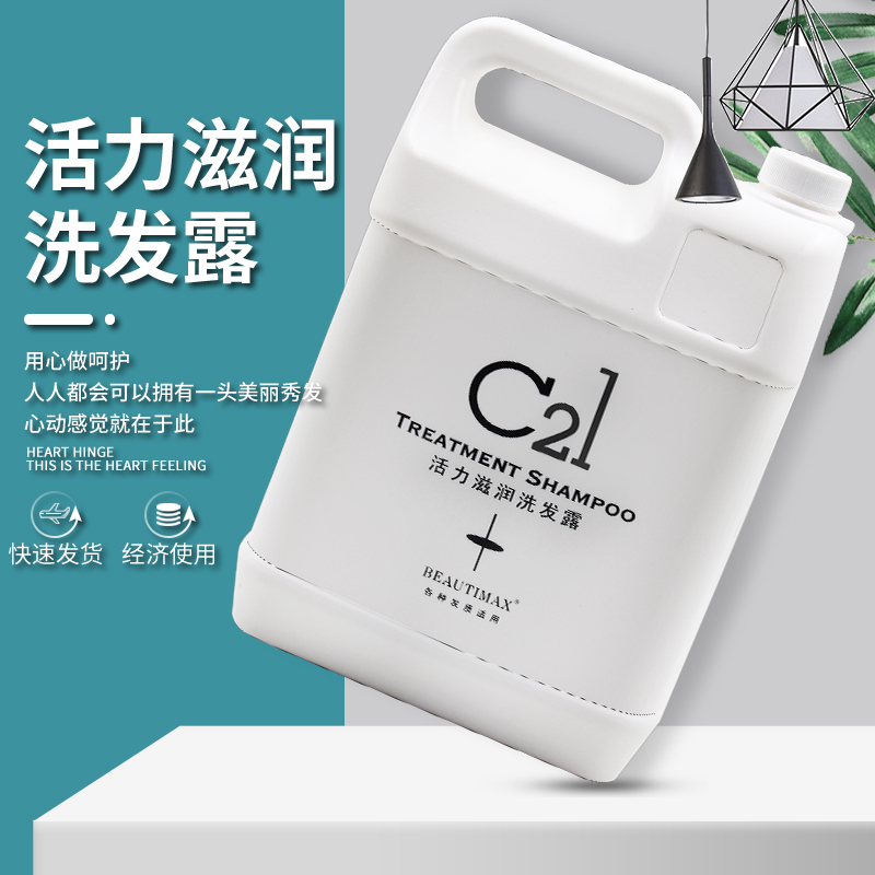 正品c21活力滋润洗发露柔顺