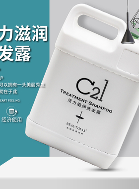 正品C21活力滋润洗发露护理头发受损修护干性发质补水持久留香