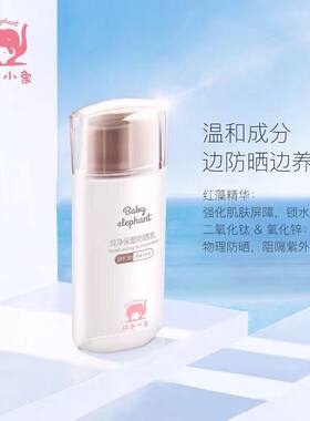 红色小象纯净保湿防晒乳50ml防晒霜孕妇专用保湿隔离敏感肌护肤品