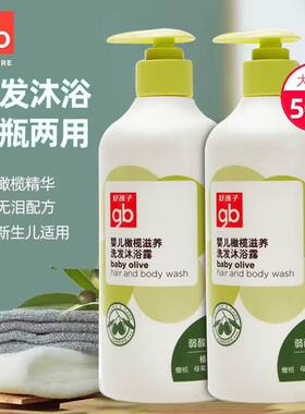 好孩子儿童洗发沐浴露二合一婴儿植物精华温和亲肤洗发水泡泡沐浴