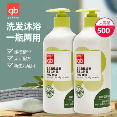 好孩子儿童洗发沐浴露二合一婴儿植物精华温和亲肤洗发水泡泡沐浴