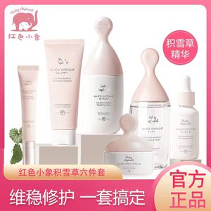 红色小象积雪草孕妇专用护肤品孕期水乳霜套装哺乳怀孕期化妆品