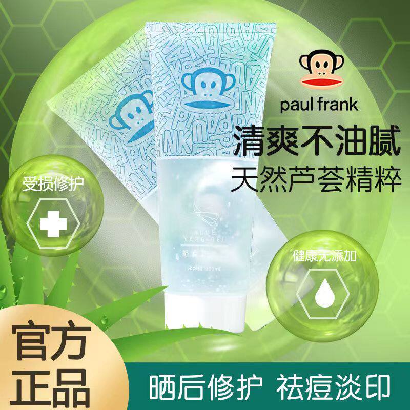 大嘴猴芦荟胶天然祛痘印补水面霜乳霜晒后修护去痘印滋润肌肤