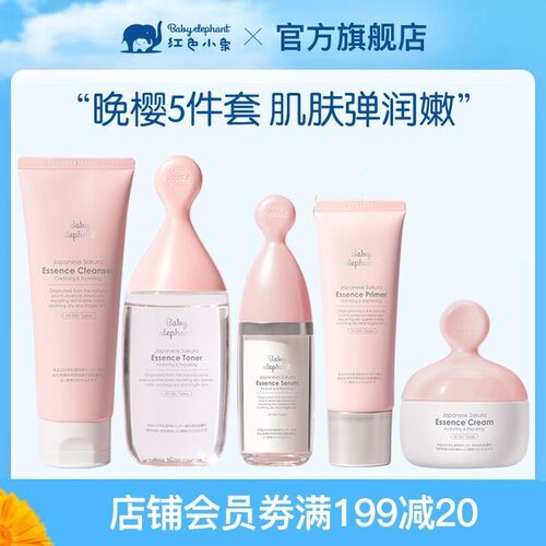 红色小象妈妈护肤晚樱精华补水保湿修 护水乳液乳霜面霜胶原套装