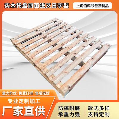 实木托盘日字型松木杂木杉木地台板熏蒸机械设备叉车木托盘