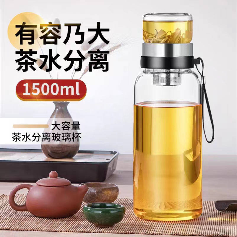 水杯茶杯茶水户外分离大容量高硼硅玻璃杯耐高温泡茶便携超大家用