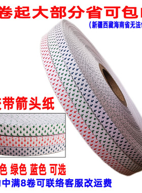 封箱胶带箭头纸1.2 1.5CM绿色手拉自动贴标机正反方向开头标签纸