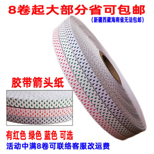 封箱胶带箭头纸1.2 1.5CM绿色手拉自动贴标机正反方向开头标签纸