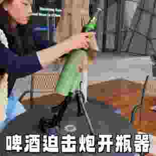迫击炮造型啤酒开瓶器创意发射式开酒器酒吧桌面网红解压开瓶