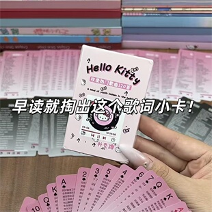 猫竖版歌词本流行网红歌曲明信片早读好物学生教室解闷玩具
