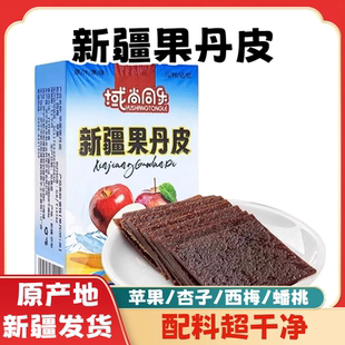 域尚同乐新疆特产果丹皮苹果杏子西梅独立包装200g盒装老传统工艺