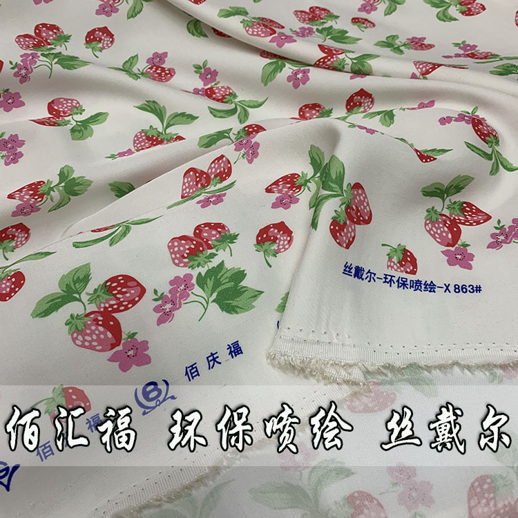 正品佰汇福高端丝戴尔环保真丝棉绸布料女士服装草莓连衣裙面料