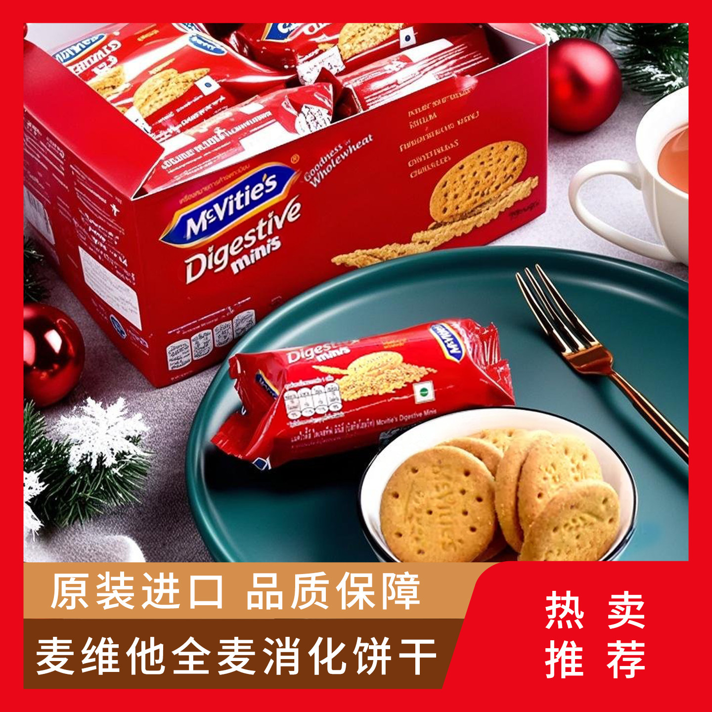 Mcvities麦维他全麦消化饼进口原味390g盒装网办公休闲食品饱腹