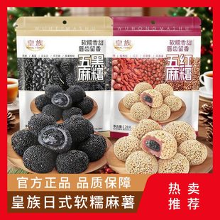 日式皇族软糯麻薯128克零食网红送礼早餐下午茶点心干吃汤圆