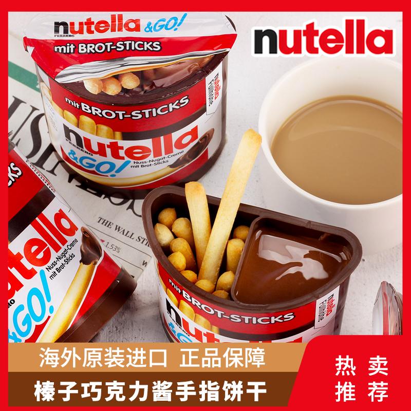 德国进口Nutella费列罗能多益进口榛子巧克力酱香手指饼干营养52g