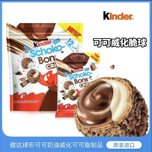 进口kinder健达脆皮球牛奶夹心巧克力脆脆球缤纷乐奇趣蛋儿童零食