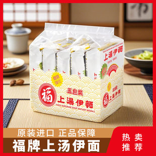香港进口 港版日清福字牌上汤伊面速食方便面泡面上汤米粉五包装