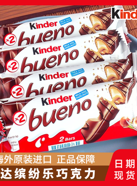 健达缤纷乐巧克力进口牛奶威化费列罗43g/包儿童网红解馋休闲零食