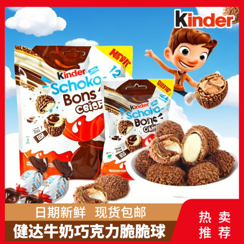 健达牛奶巧克力脆脆球独立小包装
