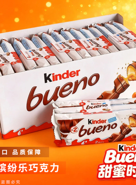 Kinder/健达缤纷乐巧克力进口牛奶威化费列罗43g/包儿童网红零食