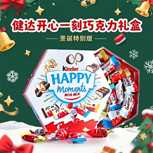 进口健达kinder开心一刻牛奶夹心巧克力礼盒儿童休闲零食下午茶