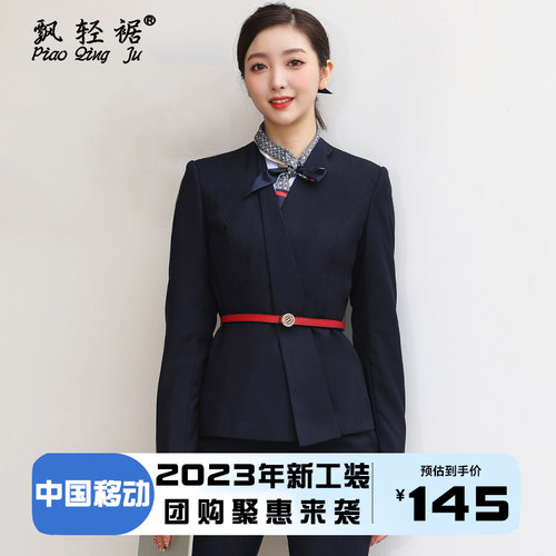 飘轻裾2023中国移动新工作服女套装移动营业厅工装女外套长裤秋冬