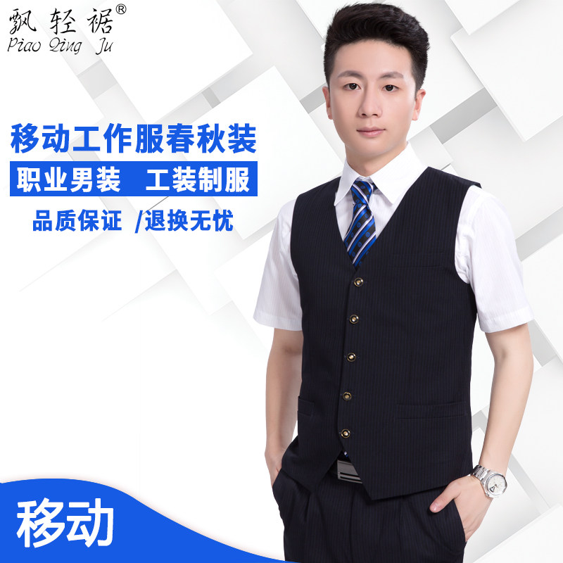 飘轻裾中国移动工作服移动公司制服男马甲移动职业装工装背心马夹